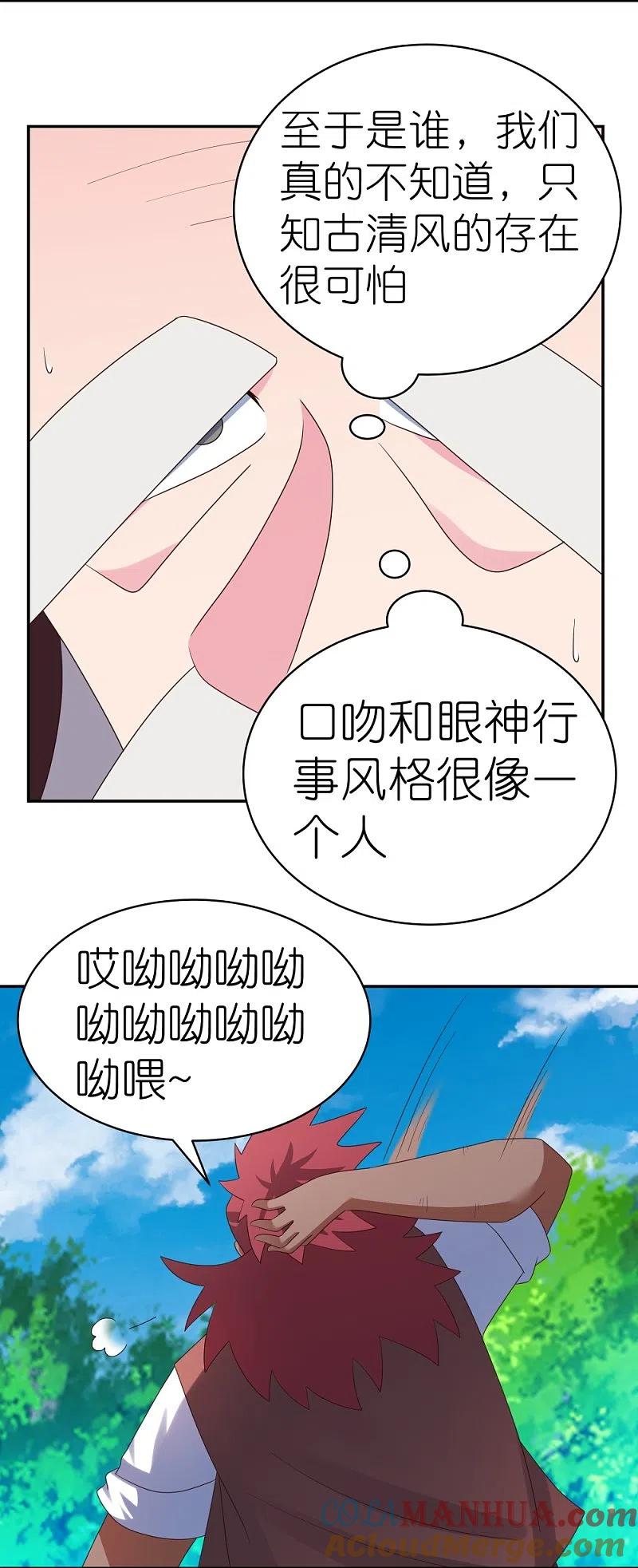 《尊上》第347话 究竟是什么人 第17页