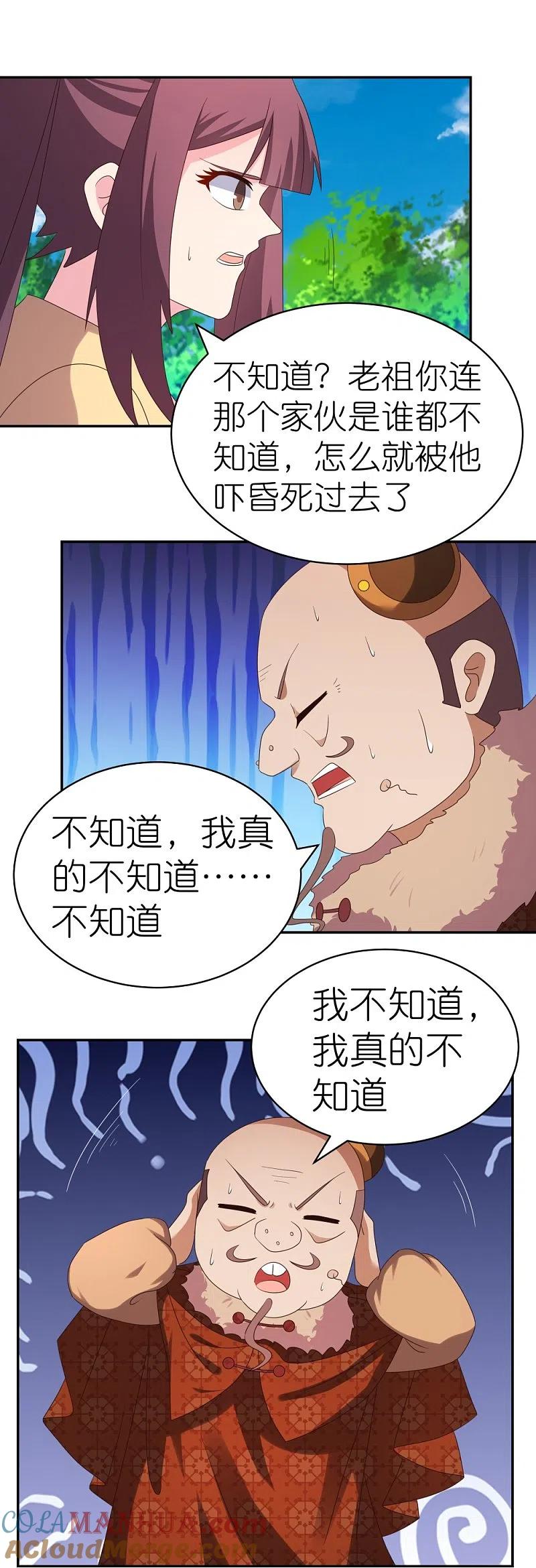 《尊上》第347话 究竟是什么人 第25页