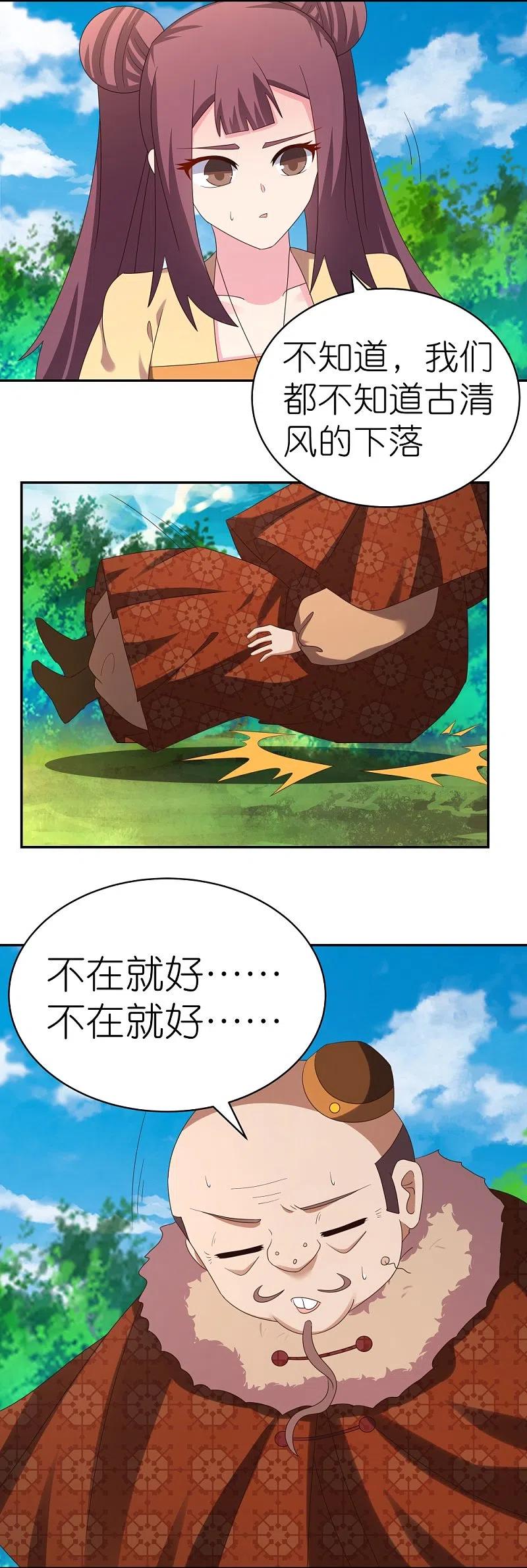 《尊上》第347话 究竟是什么人 第22页