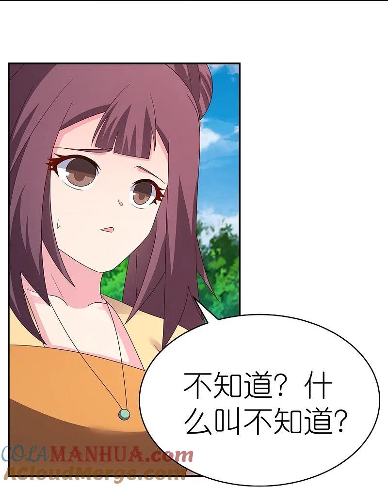 《尊上》第347话 究竟是什么人 第15页