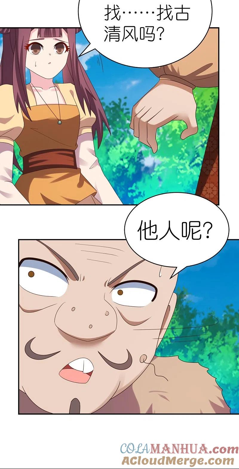 《尊上》第347话 究竟是什么人 第21页