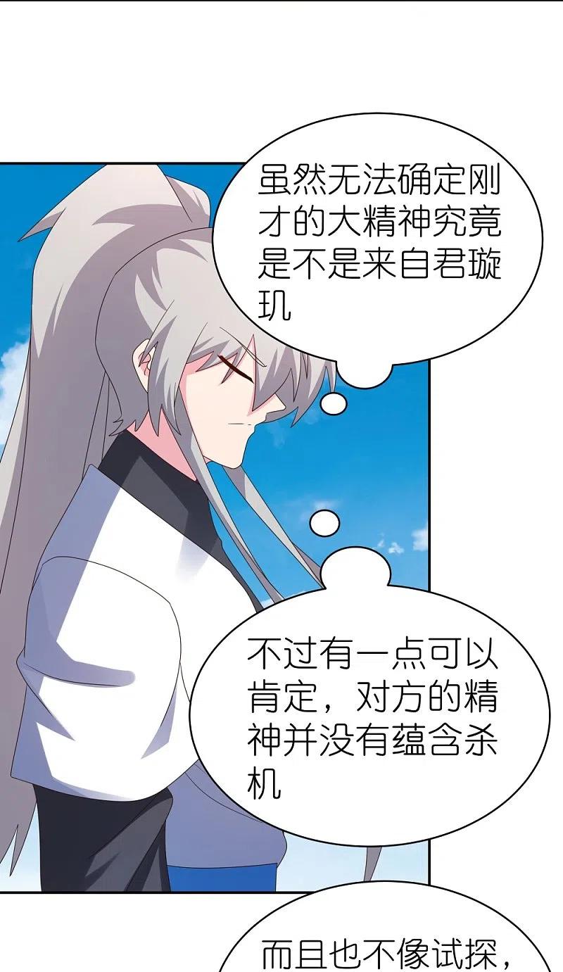 《尊上》第347话 究竟是什么人 第6页