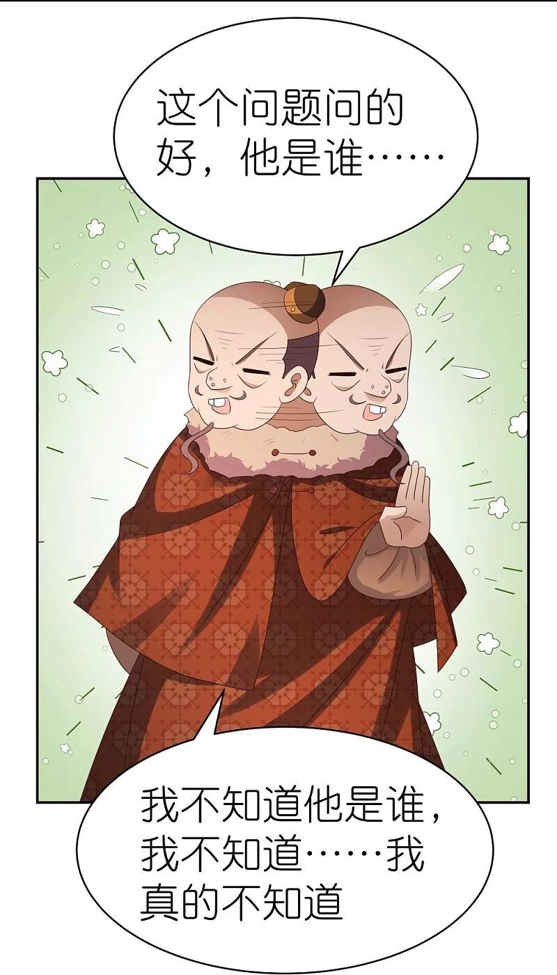 《尊上》第347话 究竟是什么人 第24页