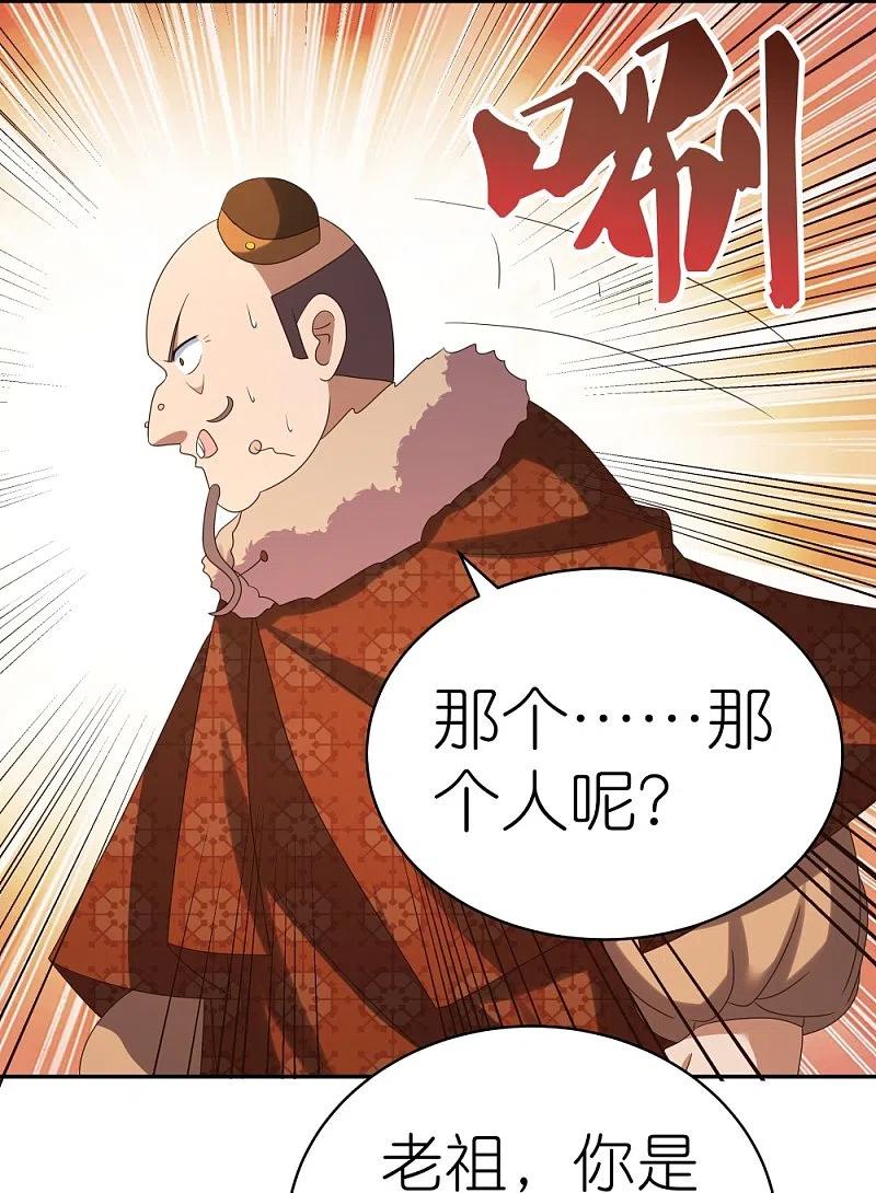 《尊上》第347话 究竟是什么人 第20页