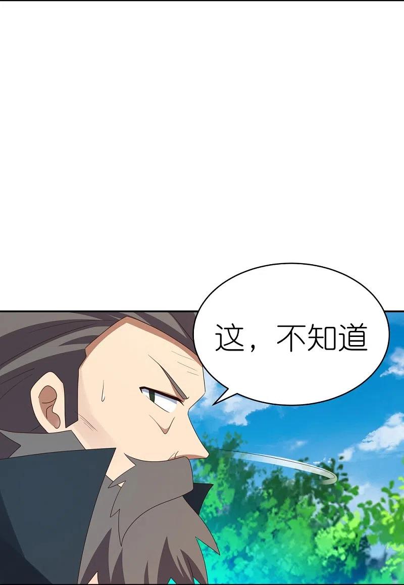 《尊上》第347话 究竟是什么人 第14页