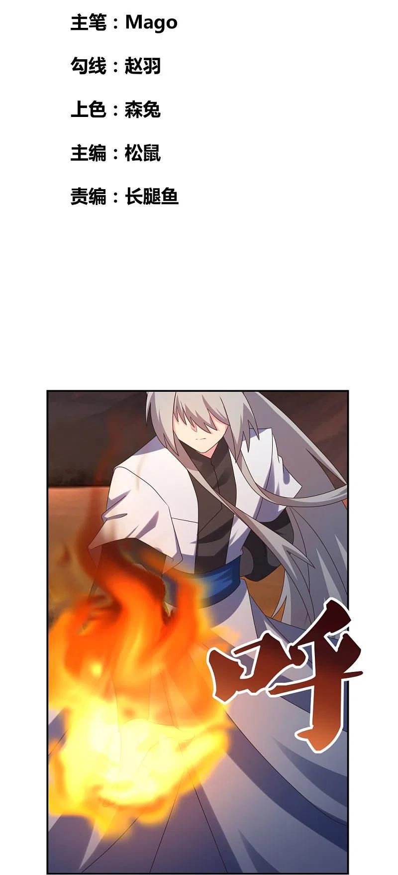 《尊上》第347话 究竟是什么人 第2页