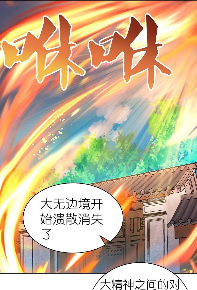 《尊上》第347话 究竟是什么人 第4页