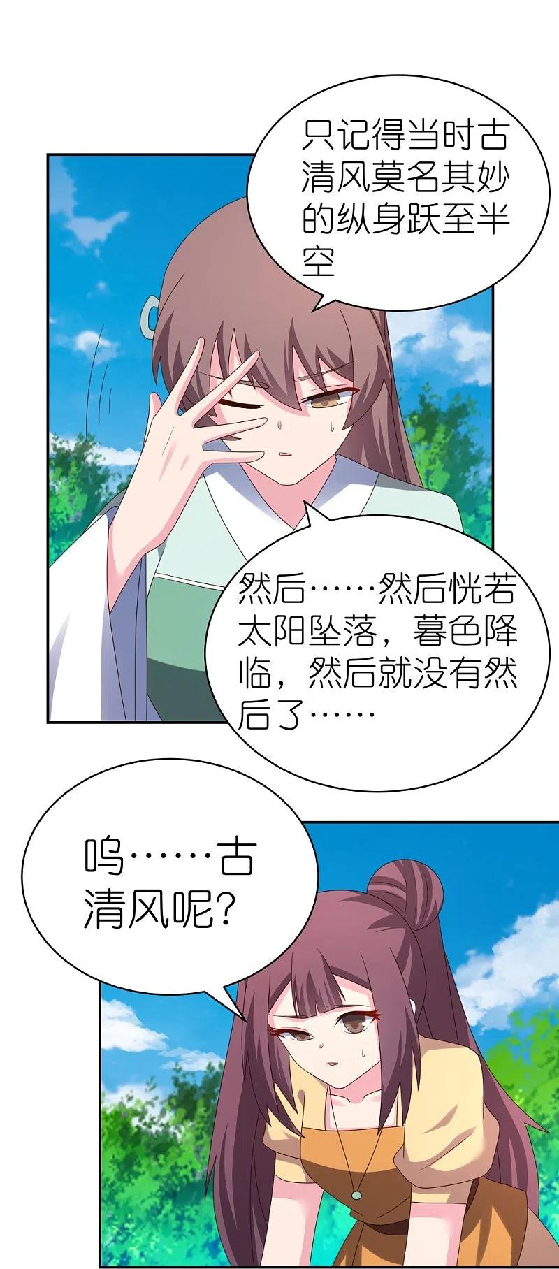 《尊上》第347话 究竟是什么人 第10页