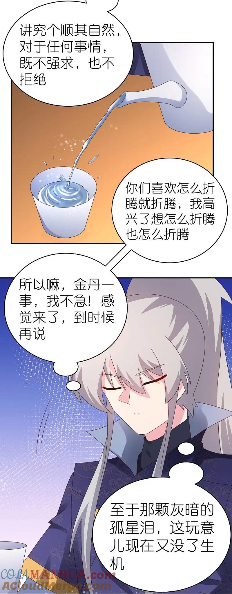《尊上》第348话 孤星泪 第19页