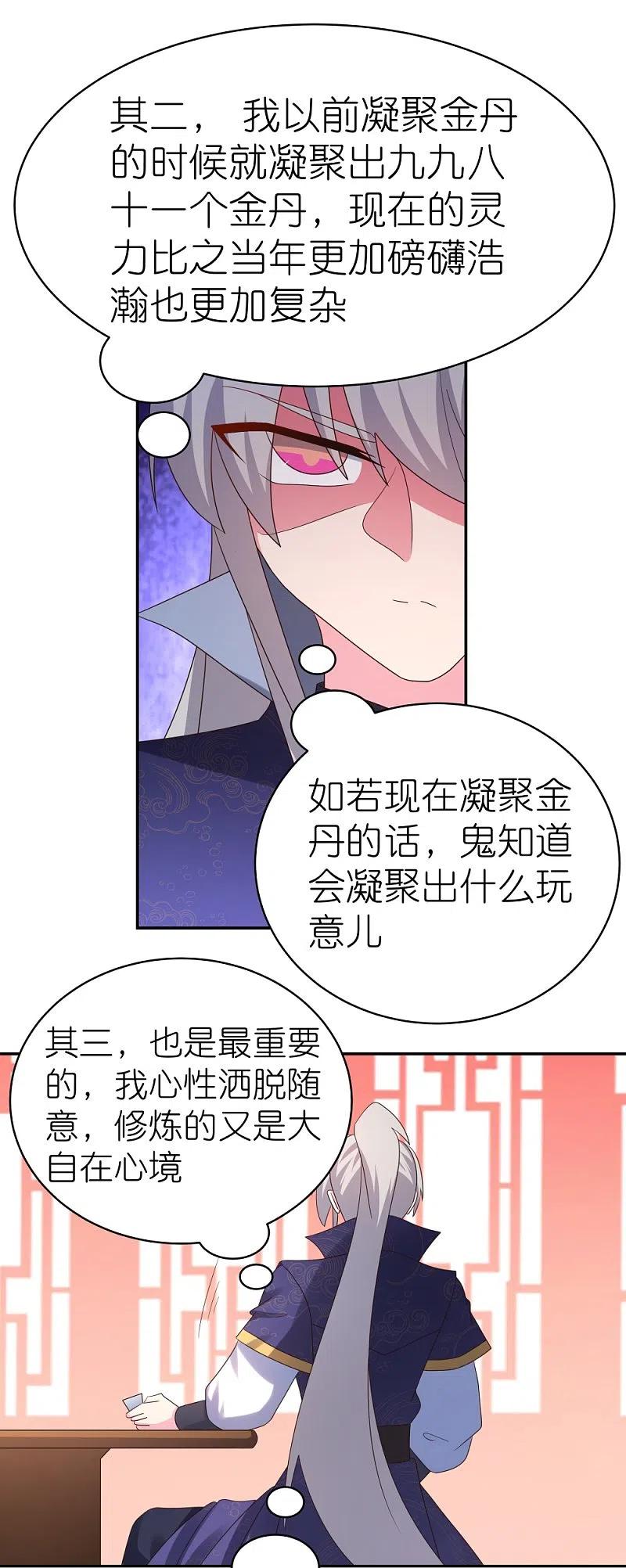 《尊上》第348话 孤星泪 第18页