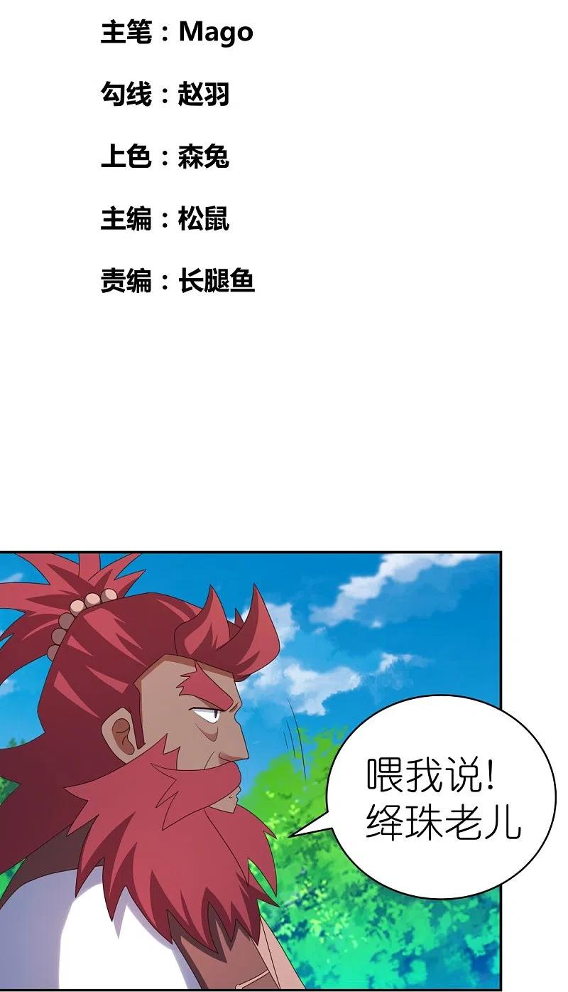 《尊上》第348话 孤星泪 第2页