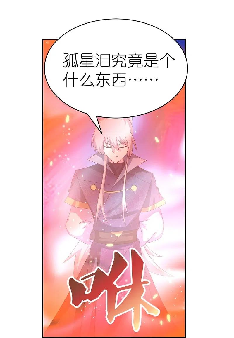 《尊上》第348话 孤星泪 第26页
