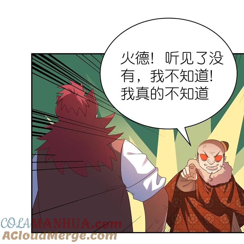《尊上》第348话 孤星泪 第3页