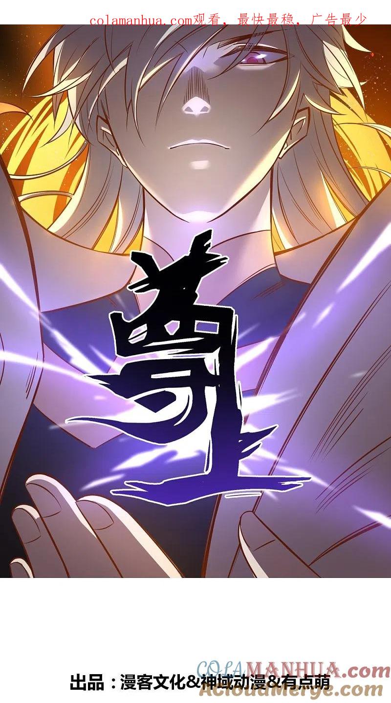 《尊上》第348话 孤星泪 第1页