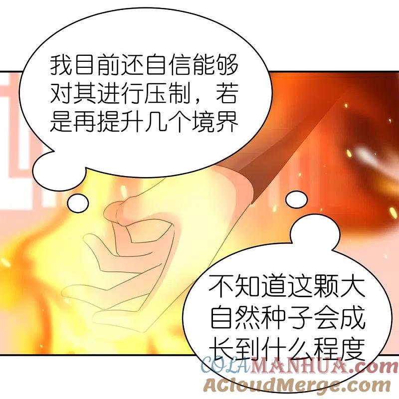 《尊上》第348话 孤星泪 第17页