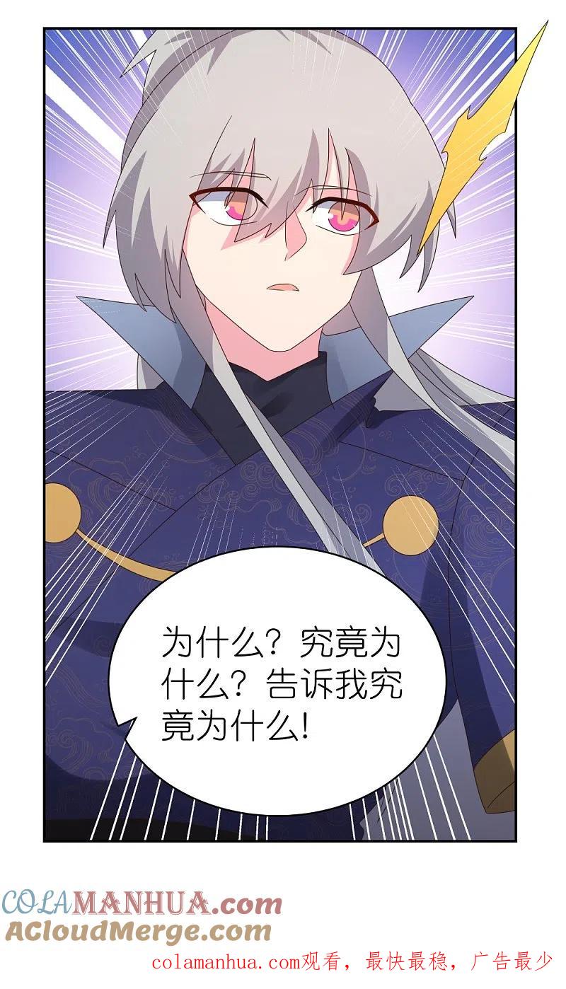 《尊上》第348话 孤星泪 第29页