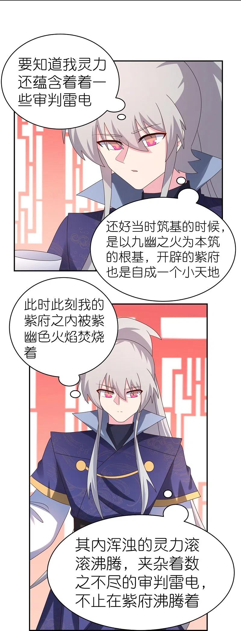 《尊上》第348话 孤星泪 第14页