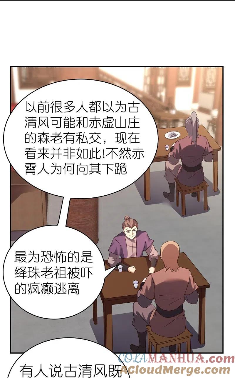 《尊上》第348话 孤星泪 第7页