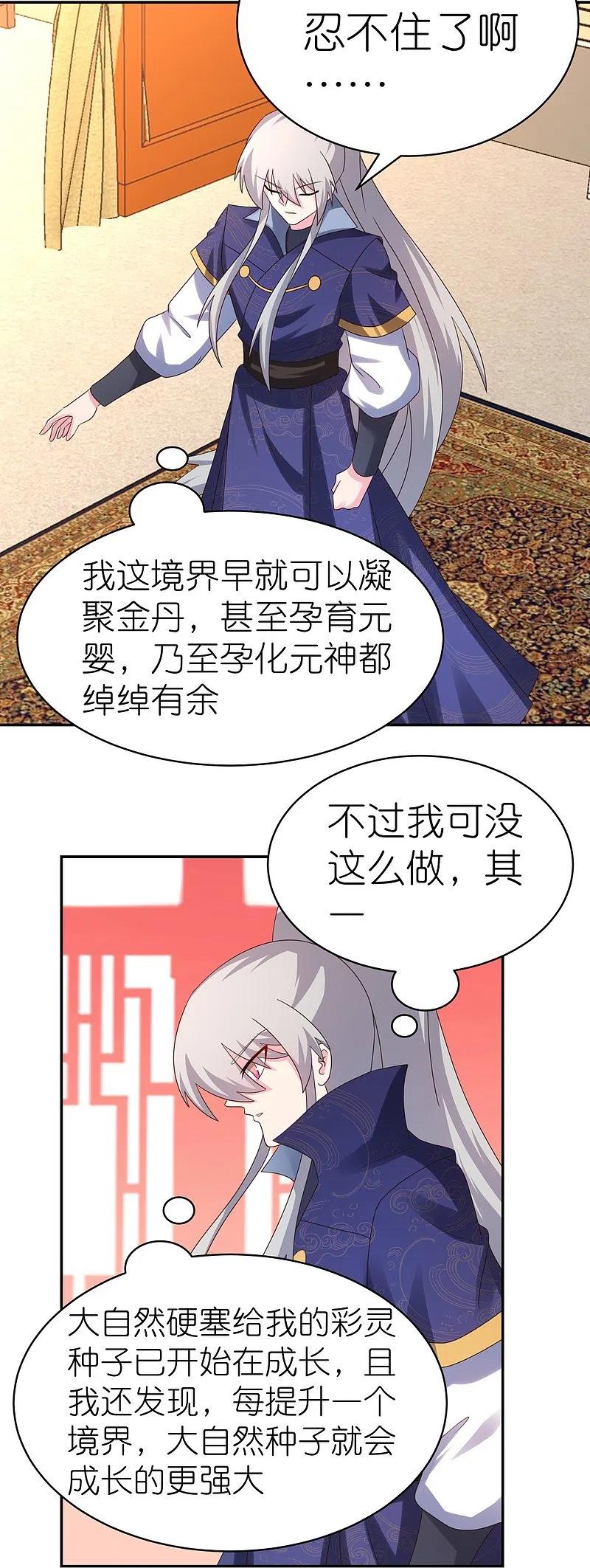 《尊上》第348话 孤星泪 第16页