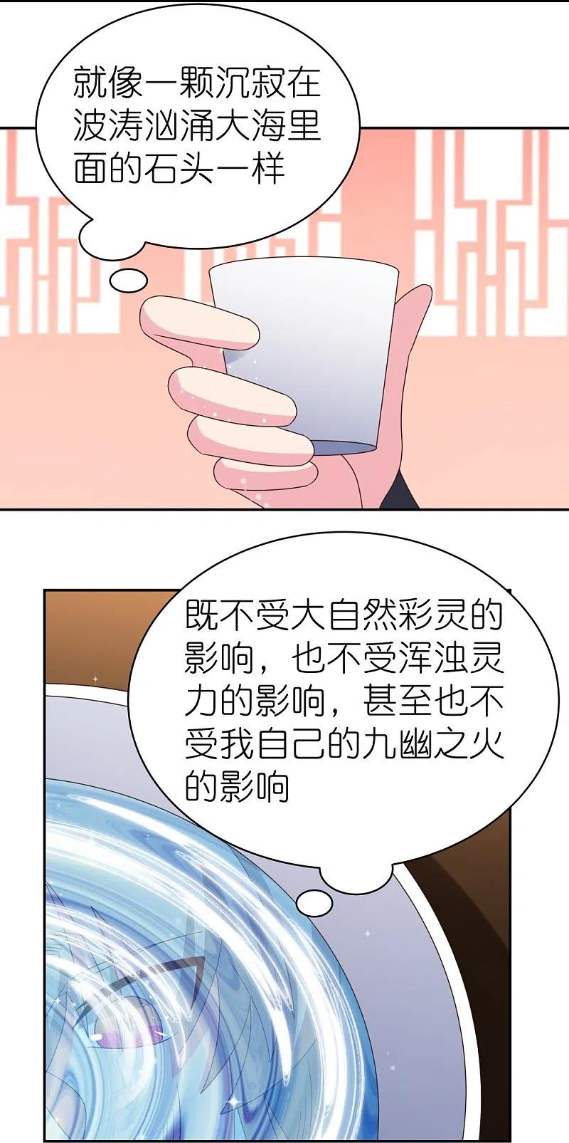 《尊上》第348话 孤星泪 第20页