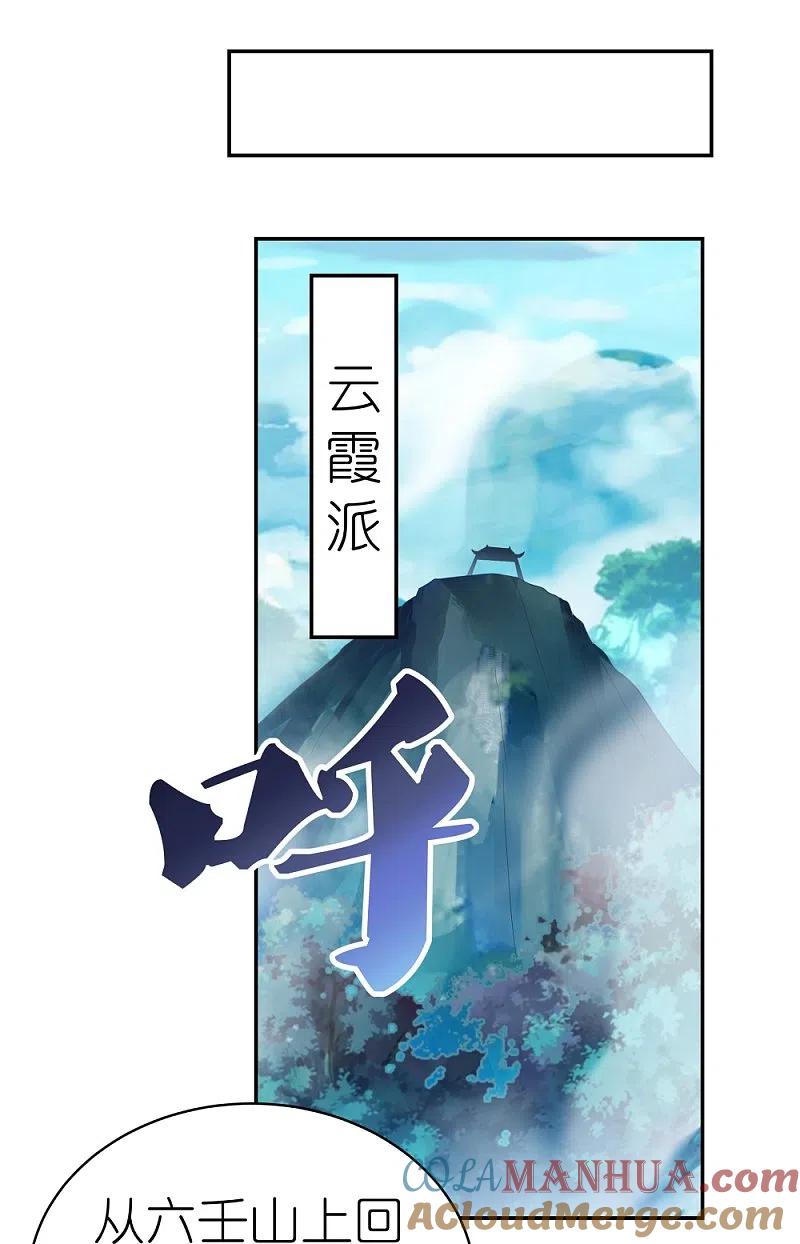 《尊上》第348话 孤星泪 第9页