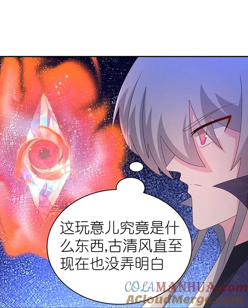 《尊上》第348话 孤星泪 第21页