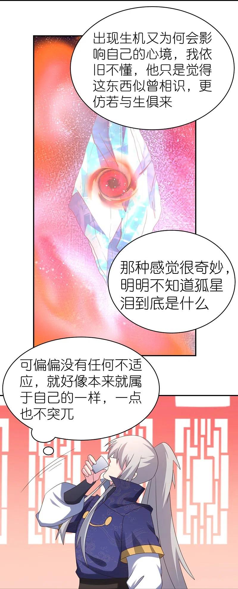 《尊上》第348话 孤星泪 第22页
