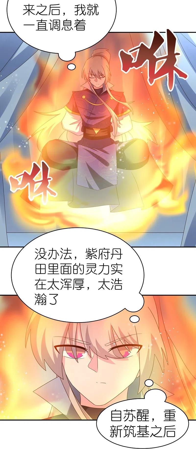 《尊上》第348话 孤星泪 第10页