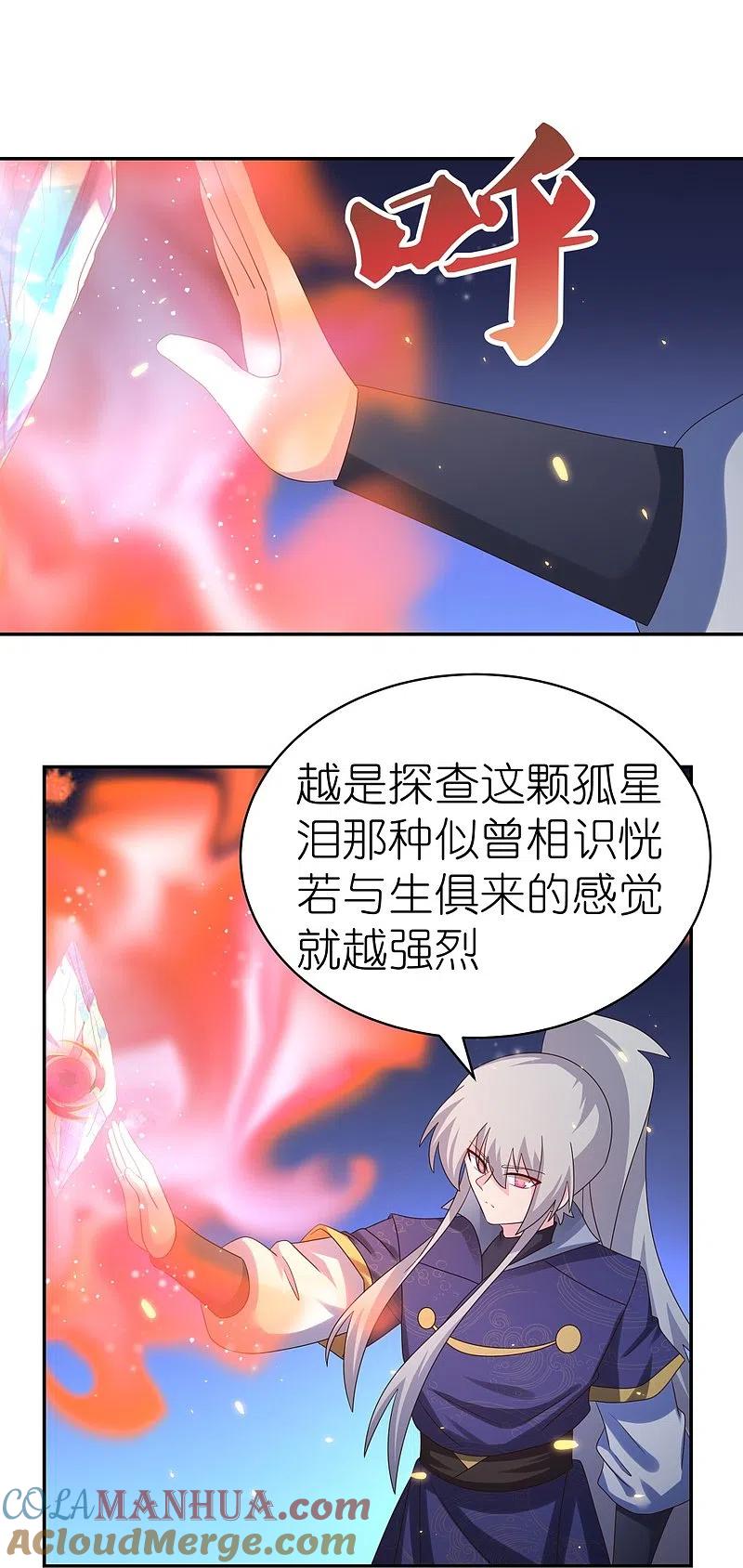 《尊上》第348话 孤星泪 第27页