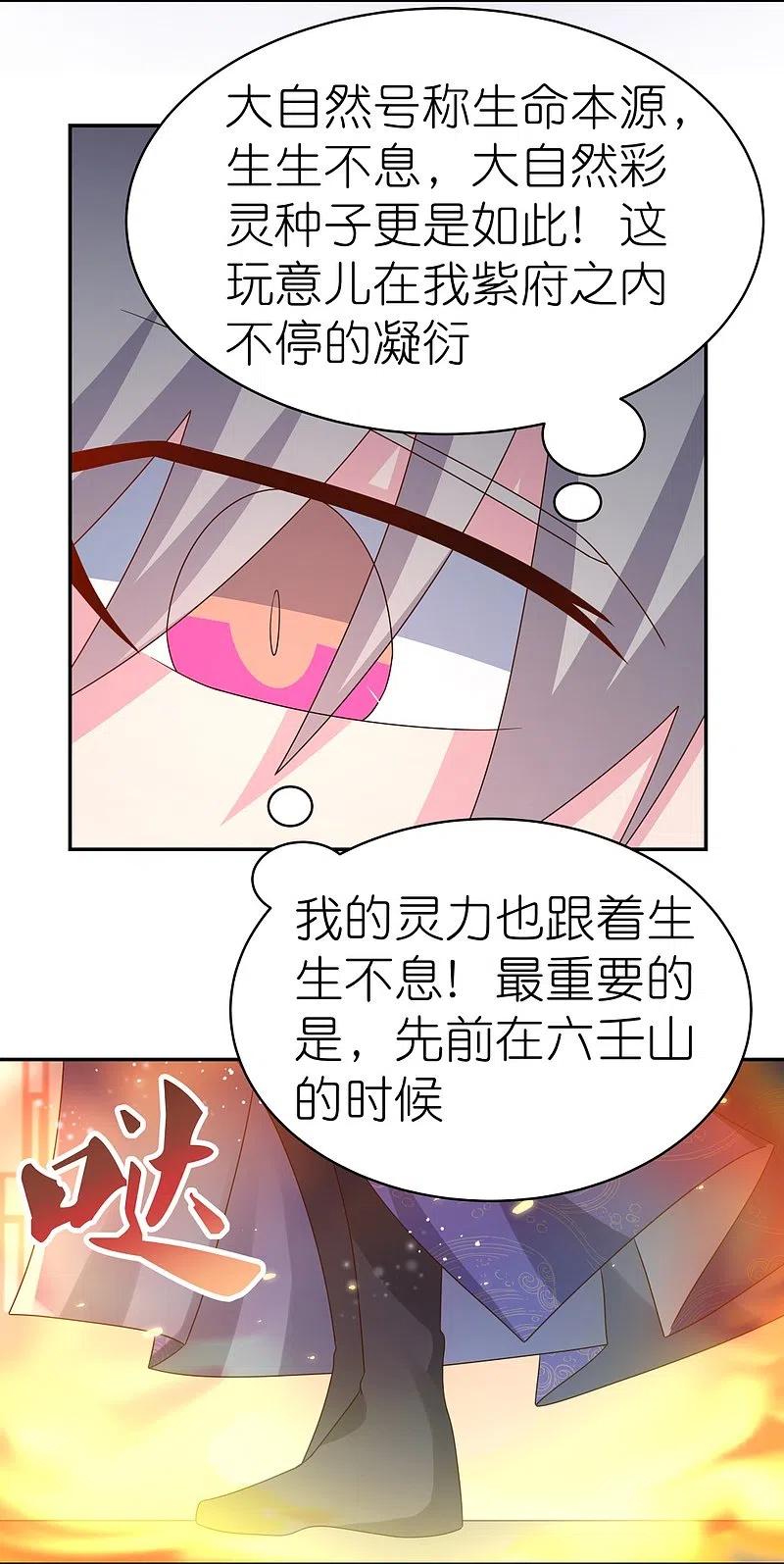 《尊上》第348话 孤星泪 第12页