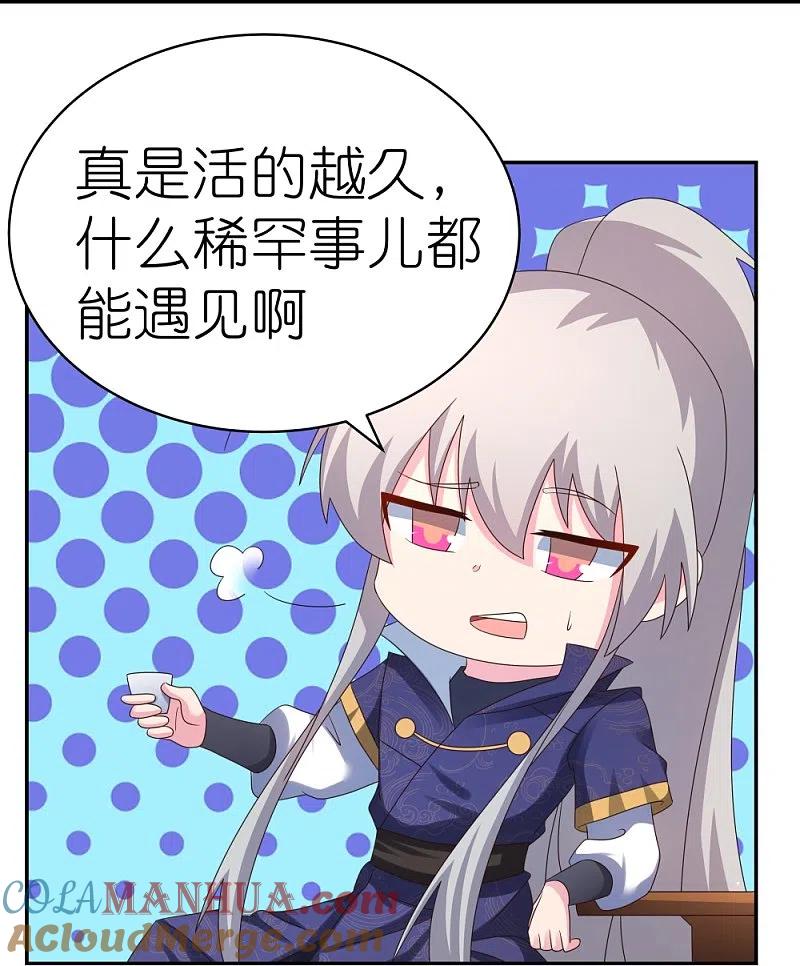 《尊上》第348话 孤星泪 第23页