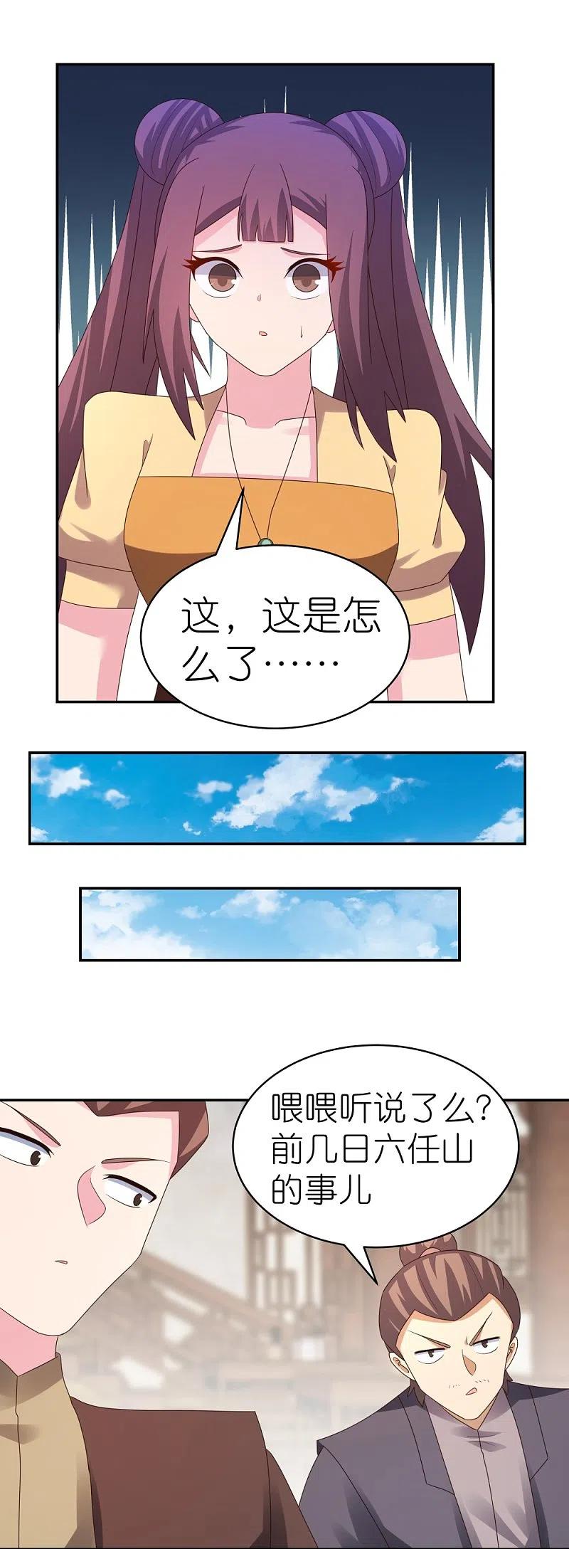 《尊上》第348话 孤星泪 第6页