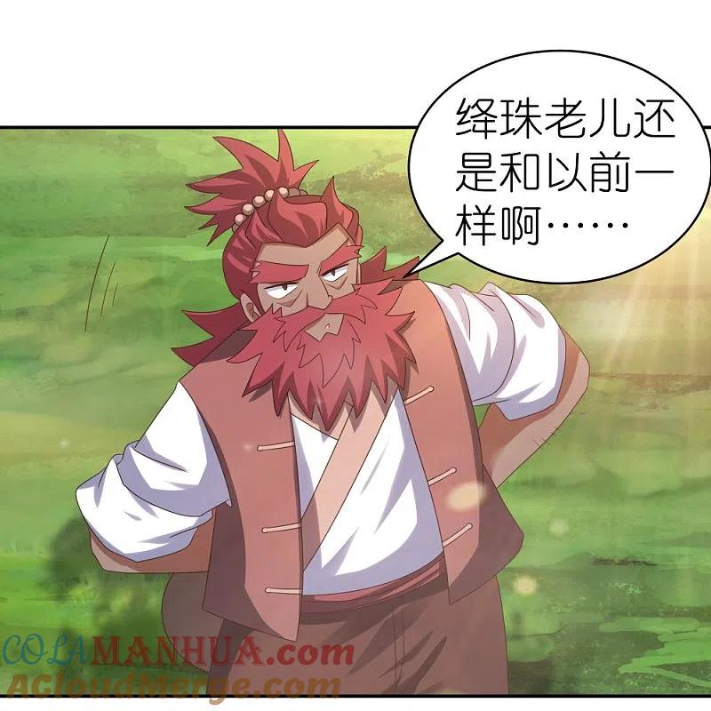 《尊上》第348话 孤星泪 第5页