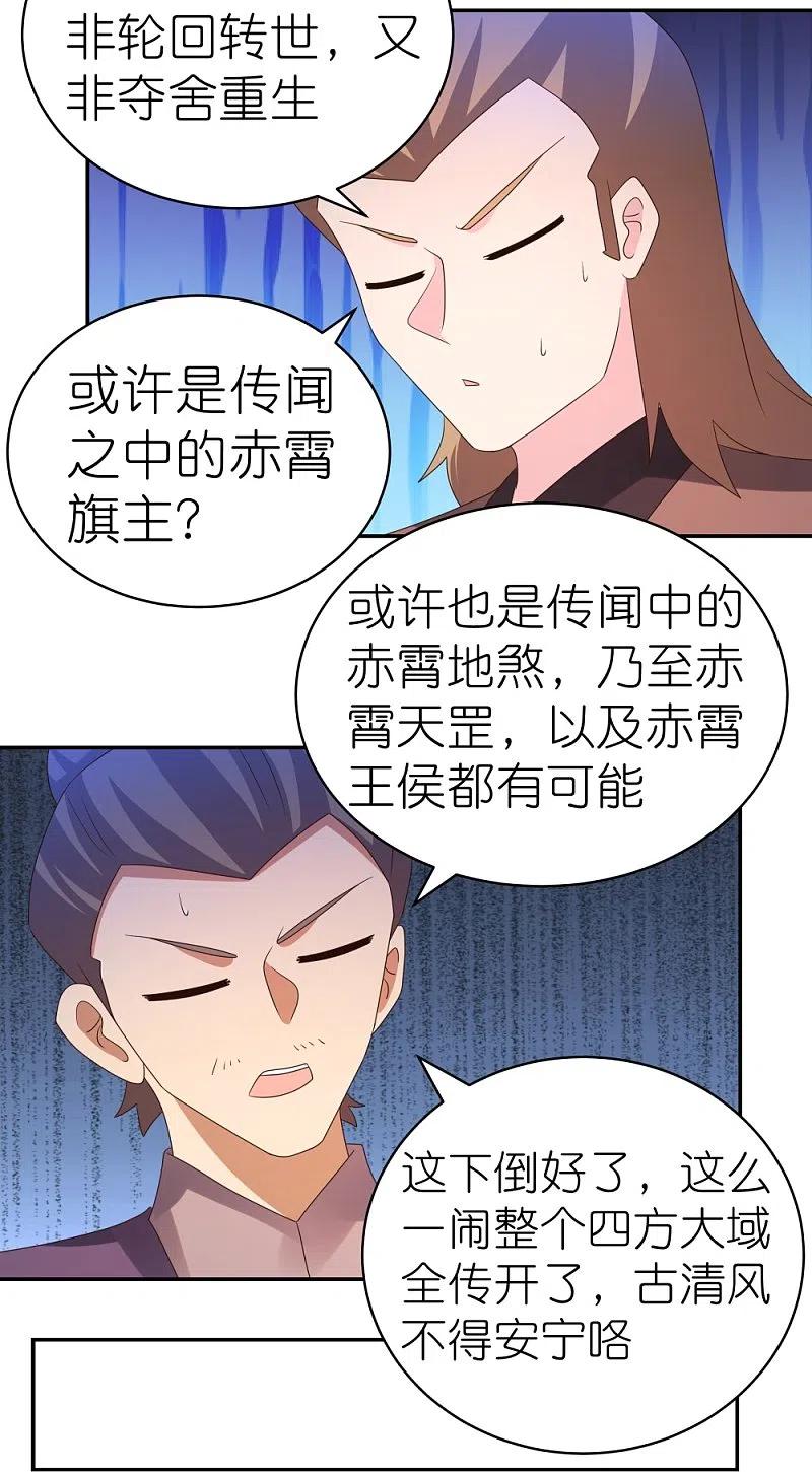 《尊上》第348话 孤星泪 第8页