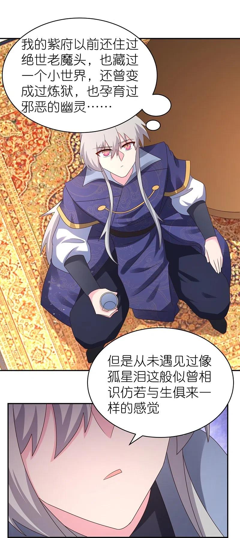《尊上》第348话 孤星泪 第24页