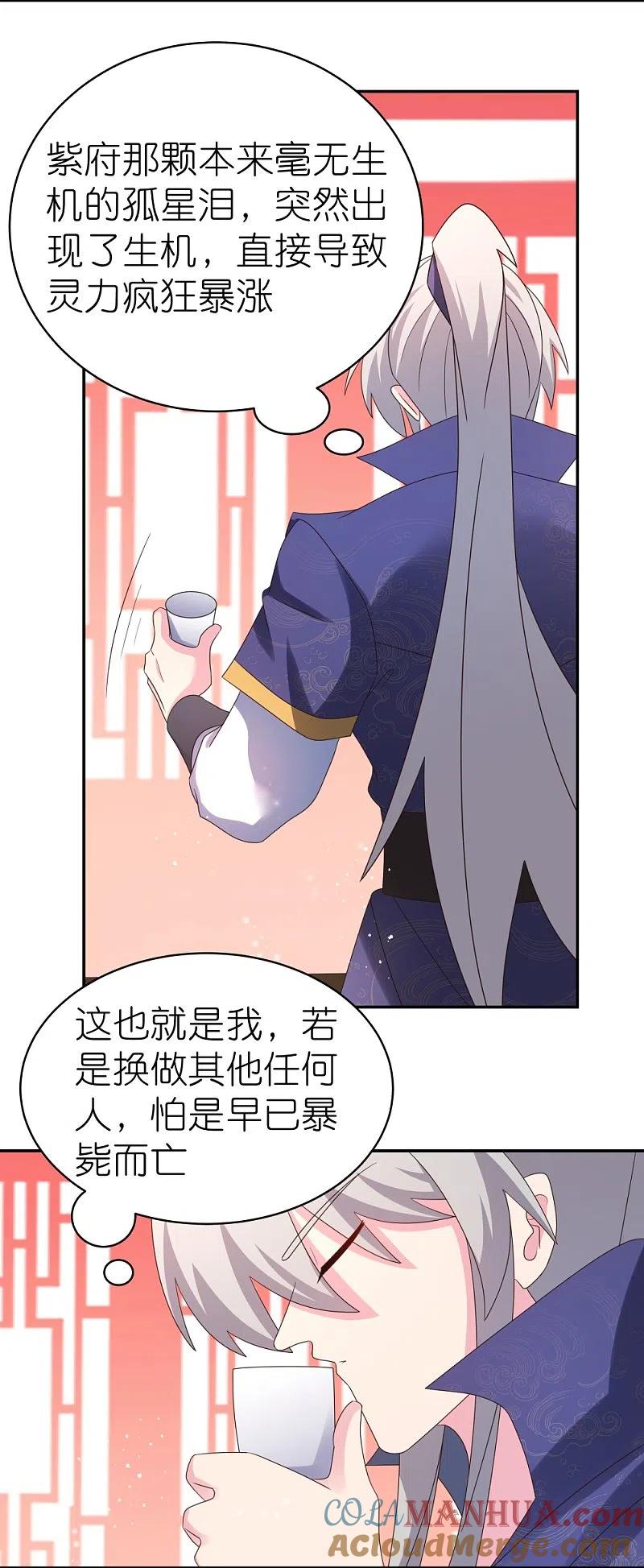 《尊上》第348话 孤星泪 第13页