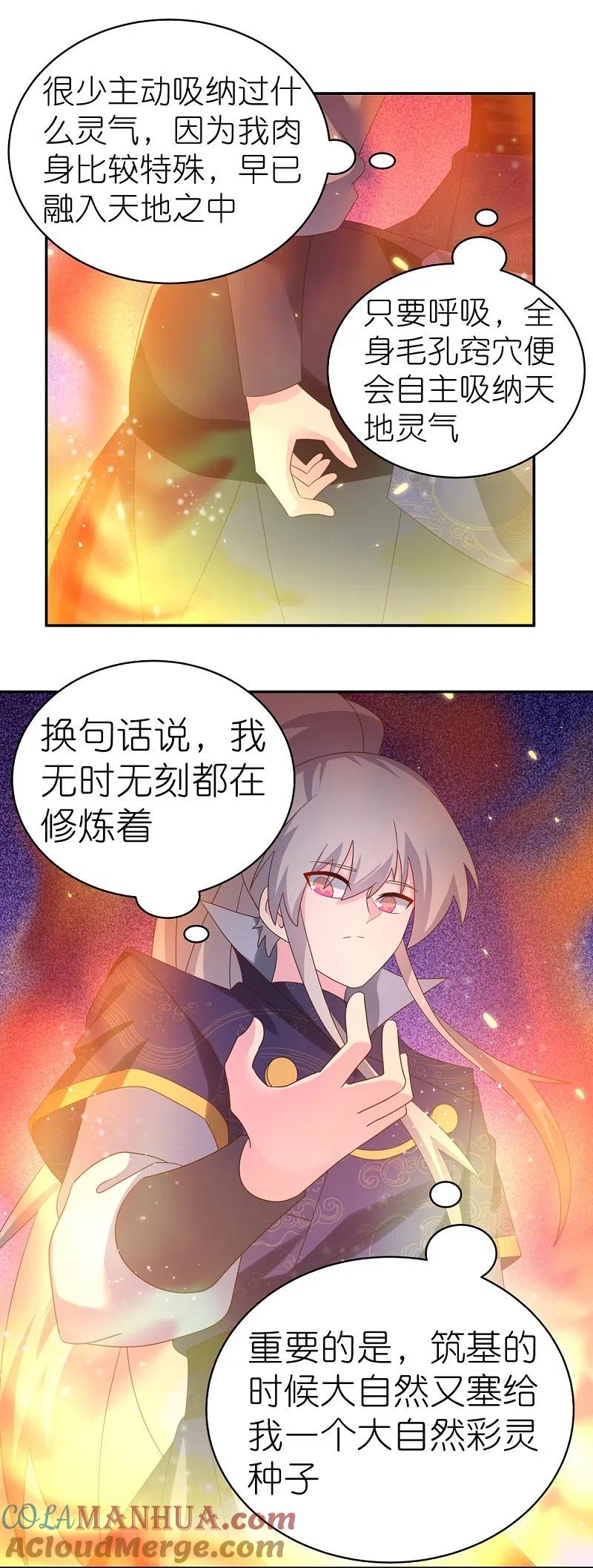 《尊上》第348话 孤星泪 第11页
