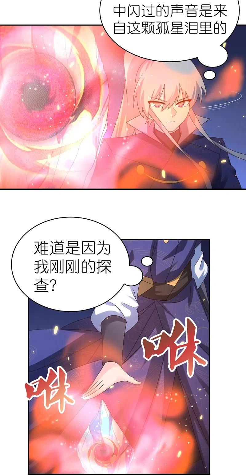 《尊上》第349话 因果黑洞 第4页