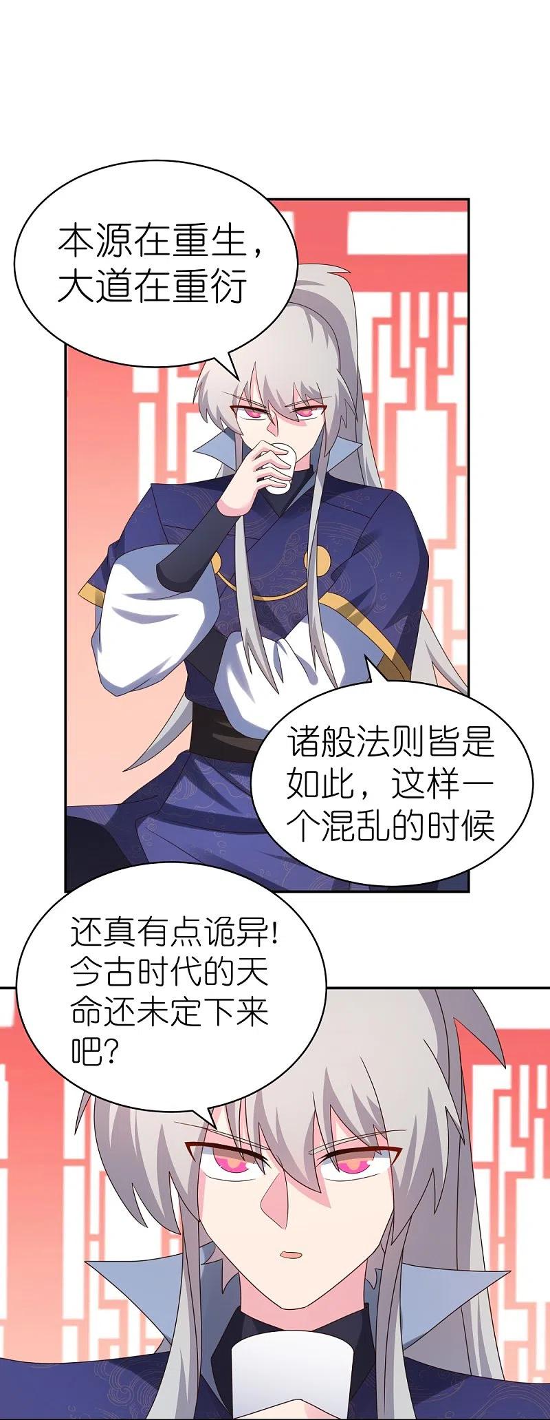 《尊上》第349话 因果黑洞 第10页