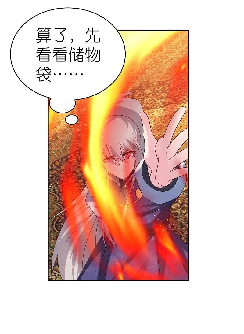 《尊上》第349话 因果黑洞 第16页