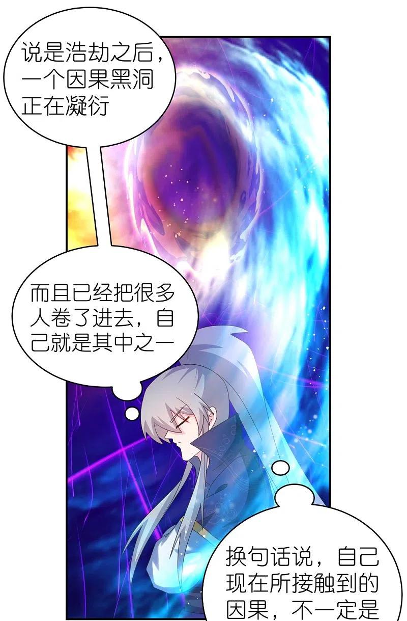 《尊上》第349话 因果黑洞 第14页