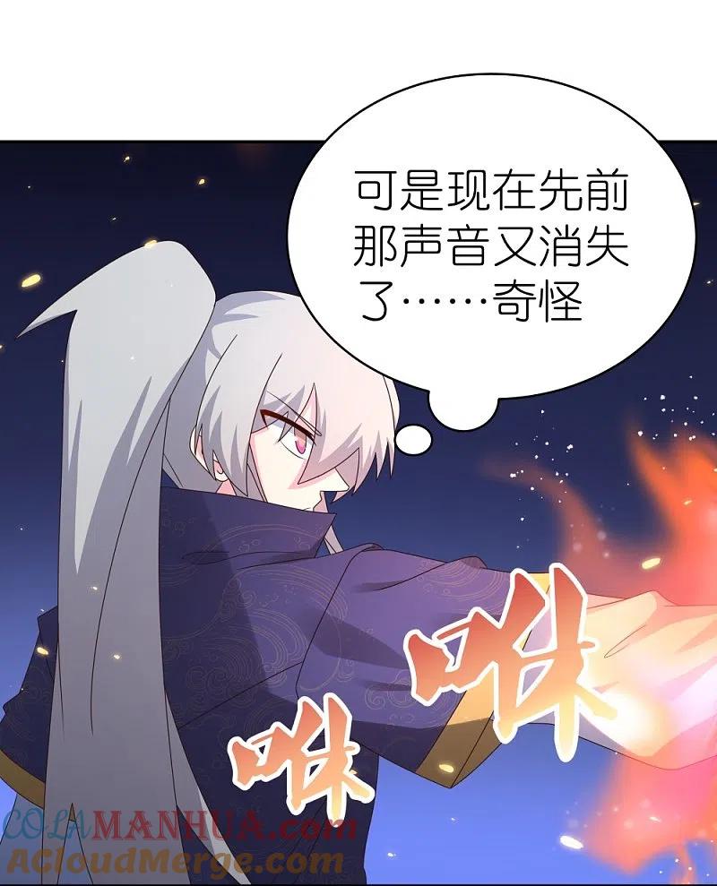 《尊上》第349话 因果黑洞 第5页