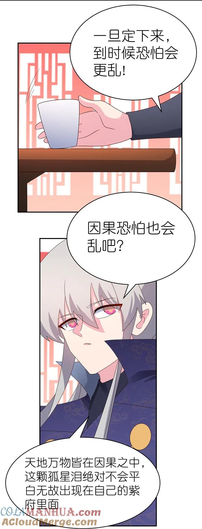 《尊上》第349话 因果黑洞 第11页