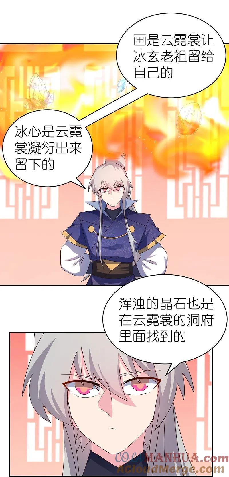 《尊上》第349话 因果黑洞 第19页
