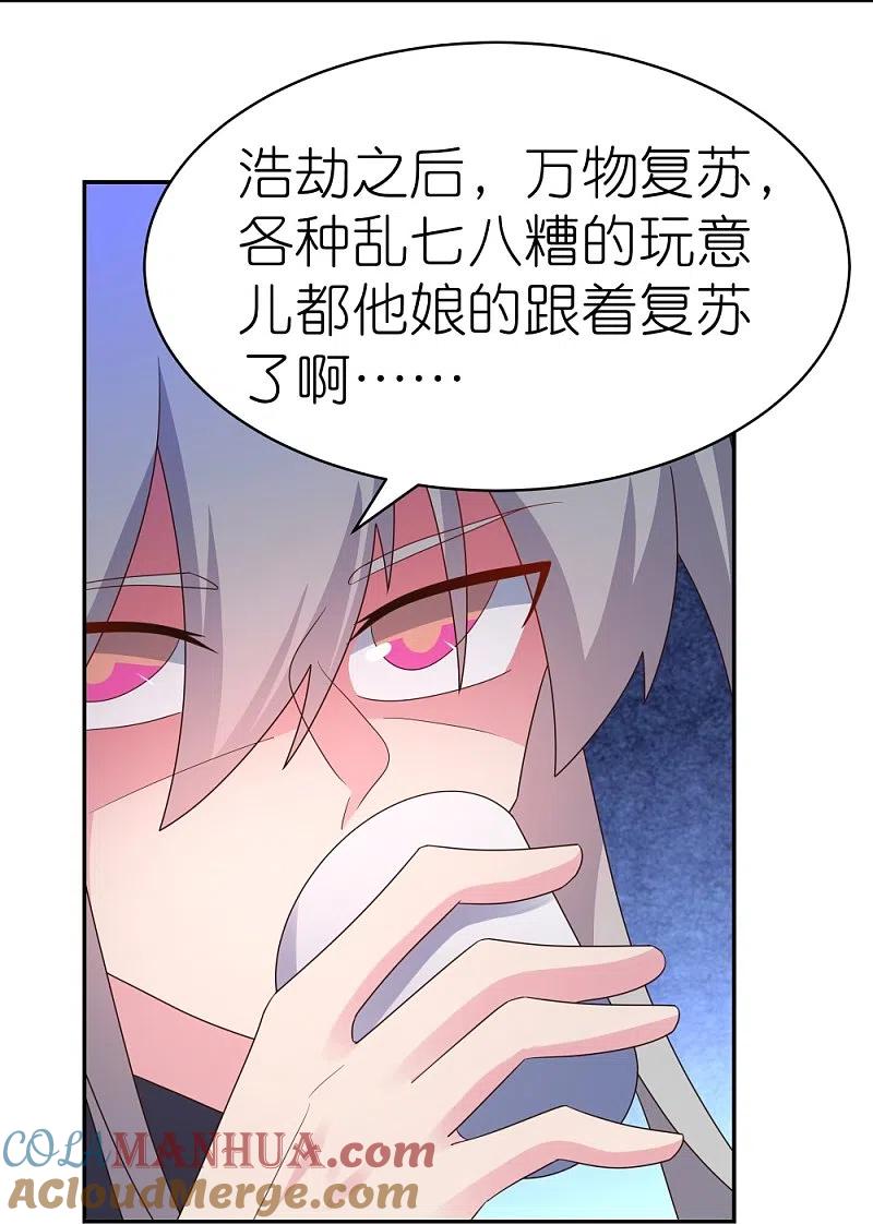 《尊上》第349话 因果黑洞 第9页