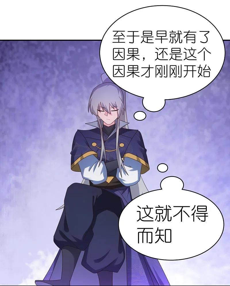 《尊上》第349话 因果黑洞 第12页
