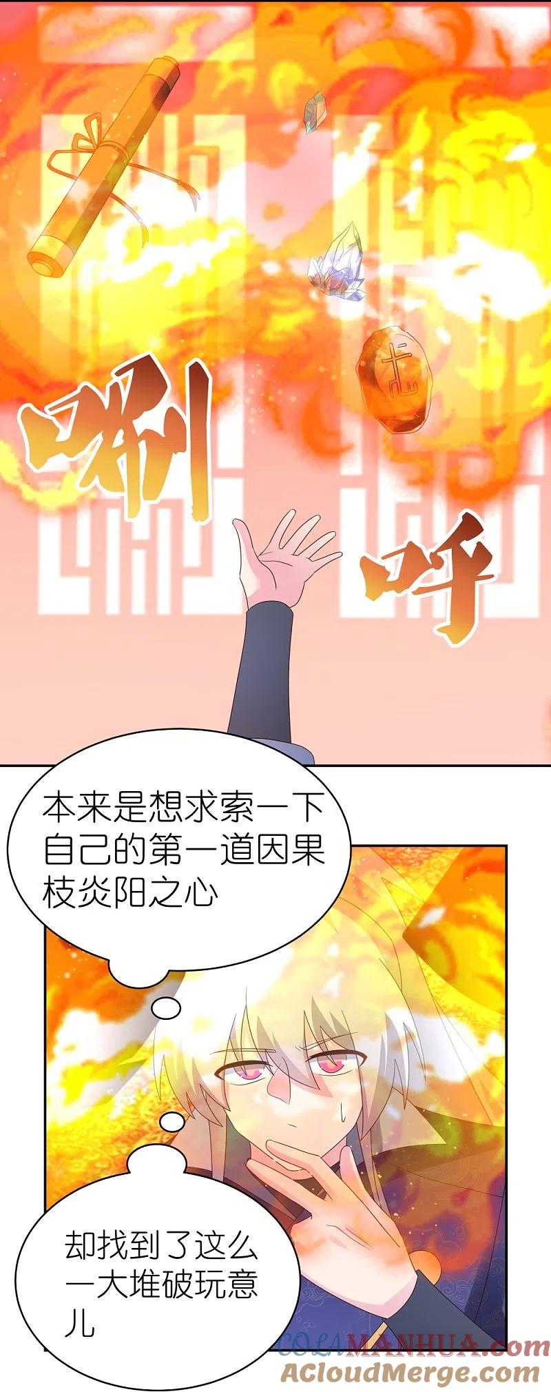 《尊上》第349话 因果黑洞 第17页