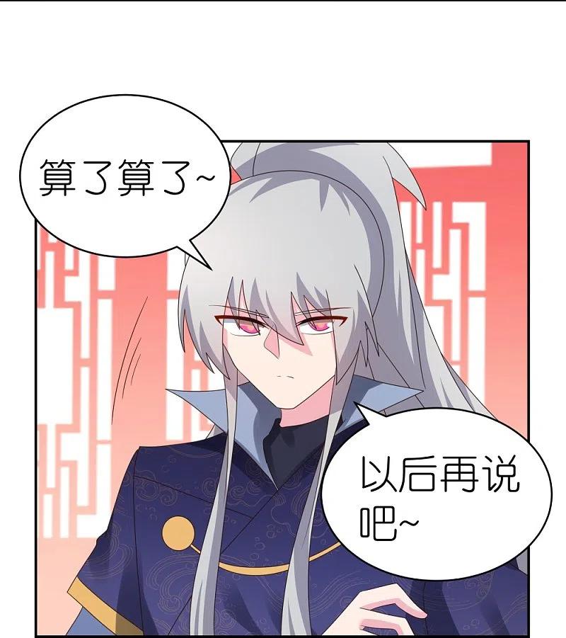 《尊上》第349话 因果黑洞 第6页