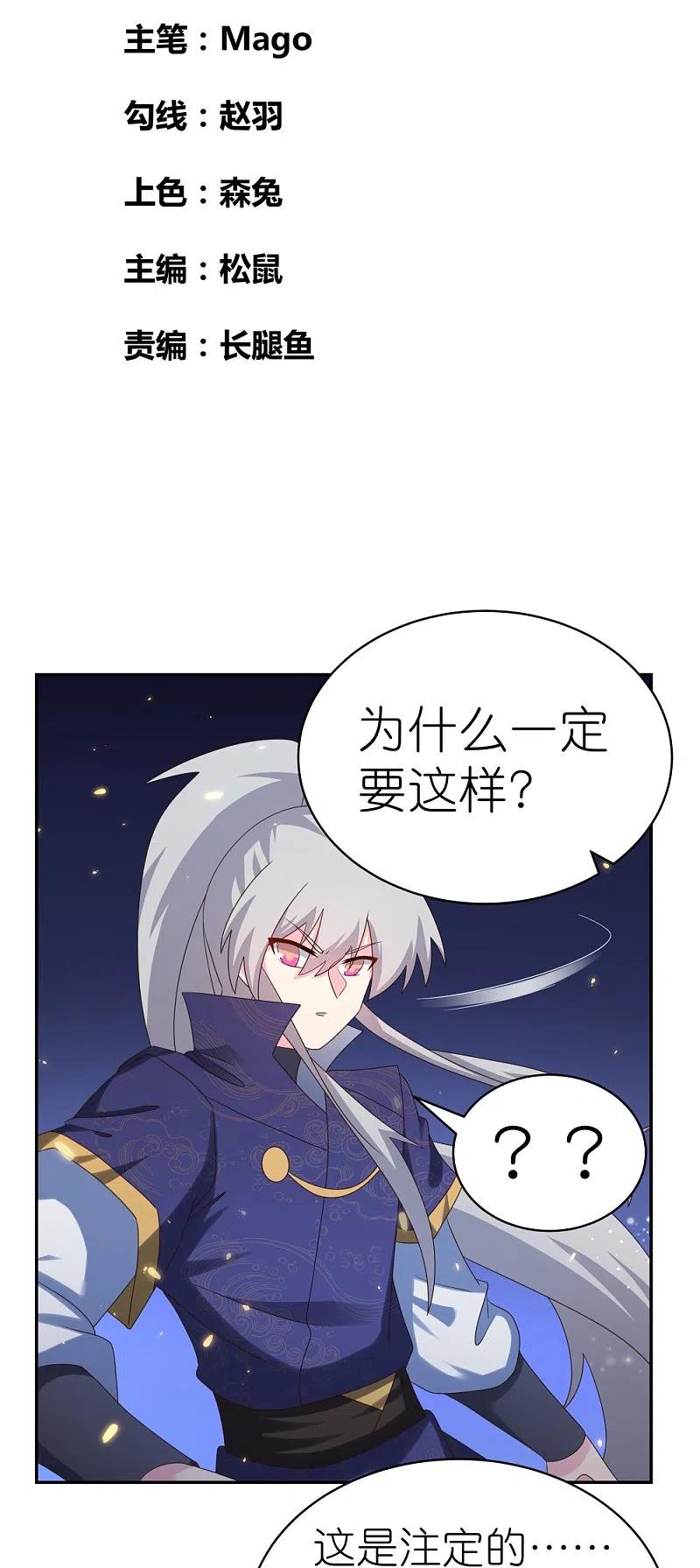 《尊上》第349话 因果黑洞 第2页