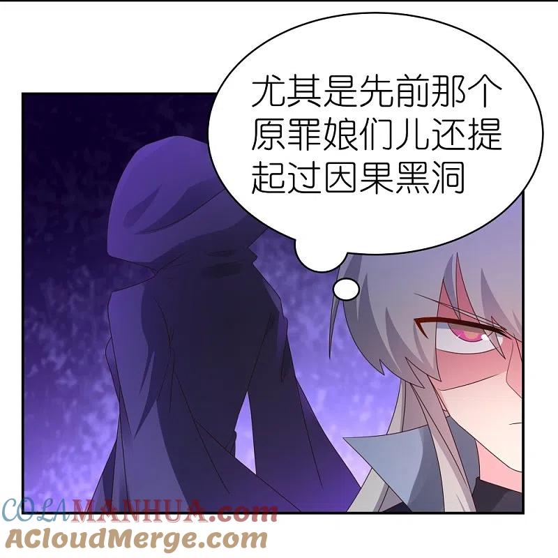 《尊上》第349话 因果黑洞 第13页